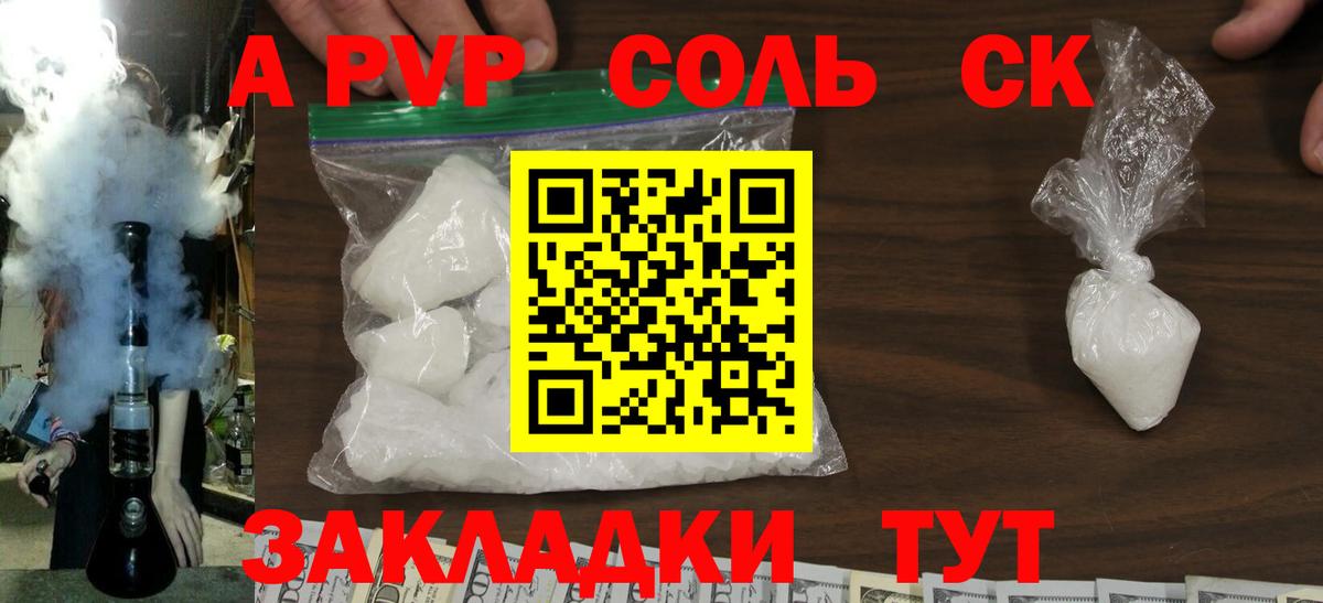 APVP крисы CK  APVP VHQ  Светлоград  A-PVP  Alfa_PVP кристаллы 