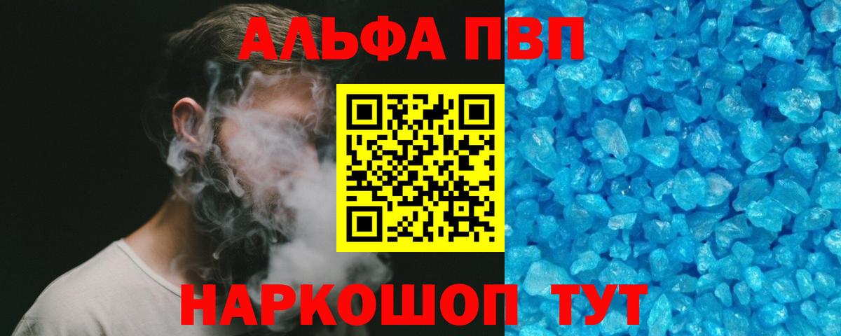 Alpha-PVP Crystall  А ПВП Соль  Вход с VPN  Альфа ПВП VHQ  Светлоград 