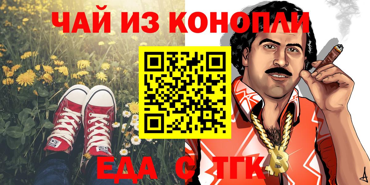 Еда ТГК марихуана  Светлоград 