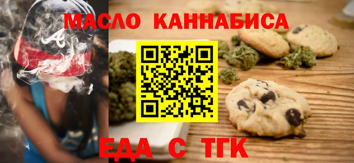 Печенье с ТГК марихуана  Вход с VPN  Светлоград 