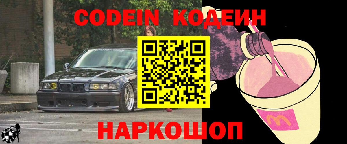 Кодеиновый сироп Lean напиток Lean (лин) Светлоград