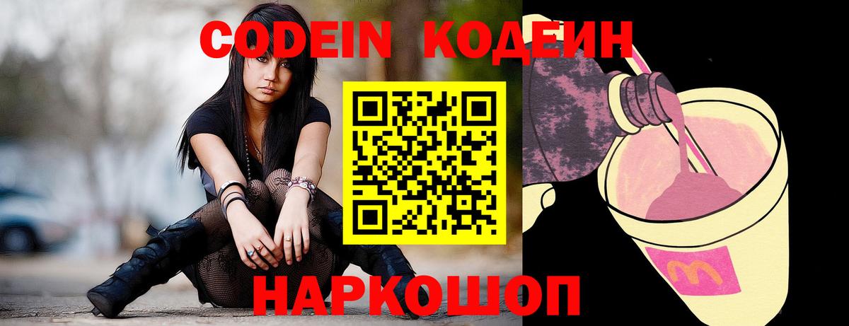 Кодеиновый сироп Lean напиток Lean (лин)  Вход с VPN  Светлоград 