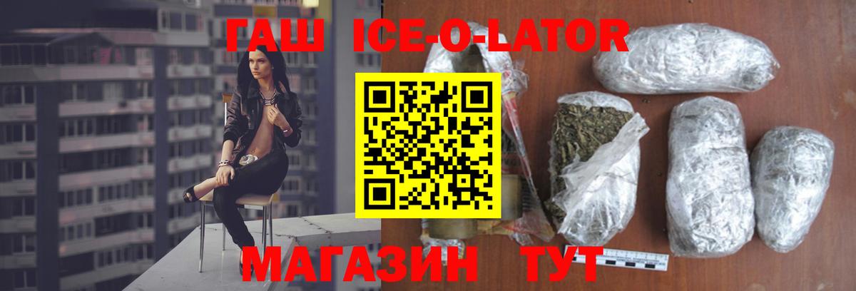Гашиш Ice-O-Lator Светлоград