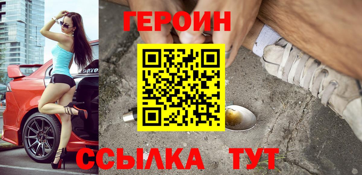 Героин VHQ Светлоград