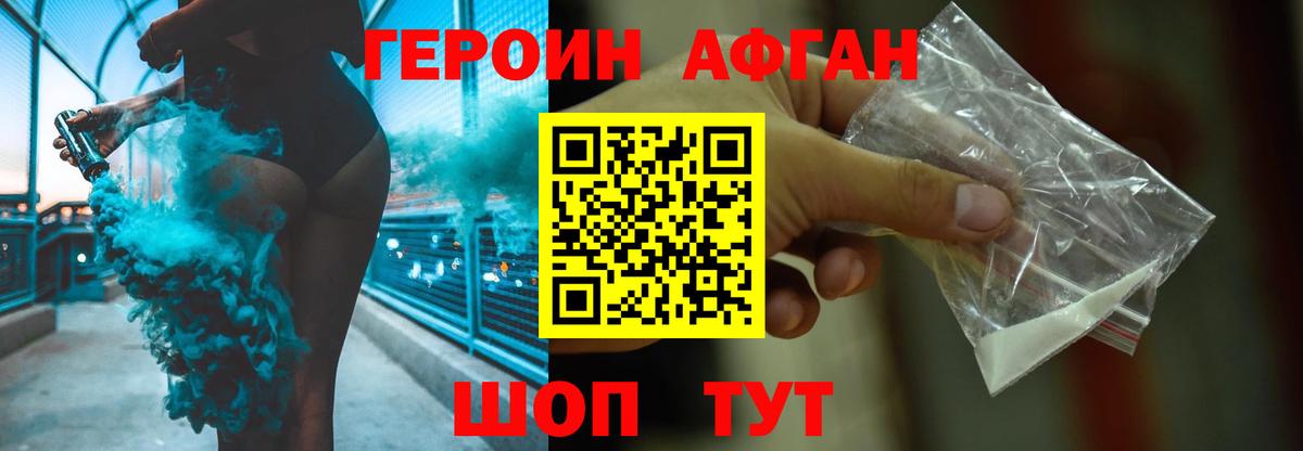 Героин  Светлоград  Героин афганец 