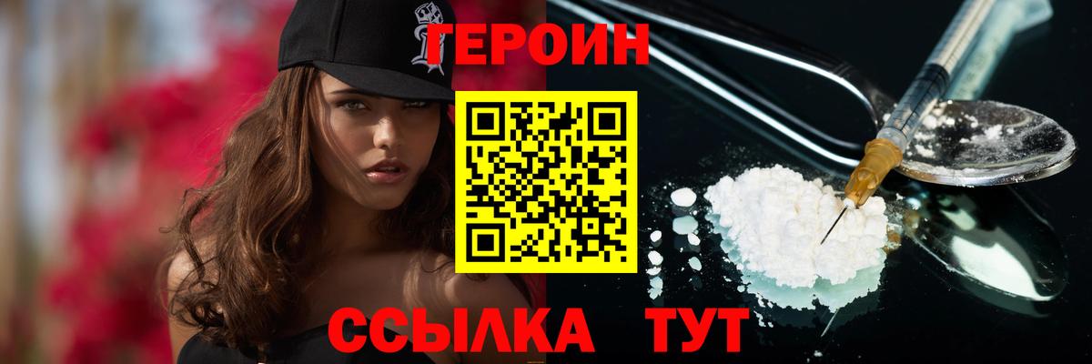 Светлоград  ГЕРОИН герыч  Вход с VPN 