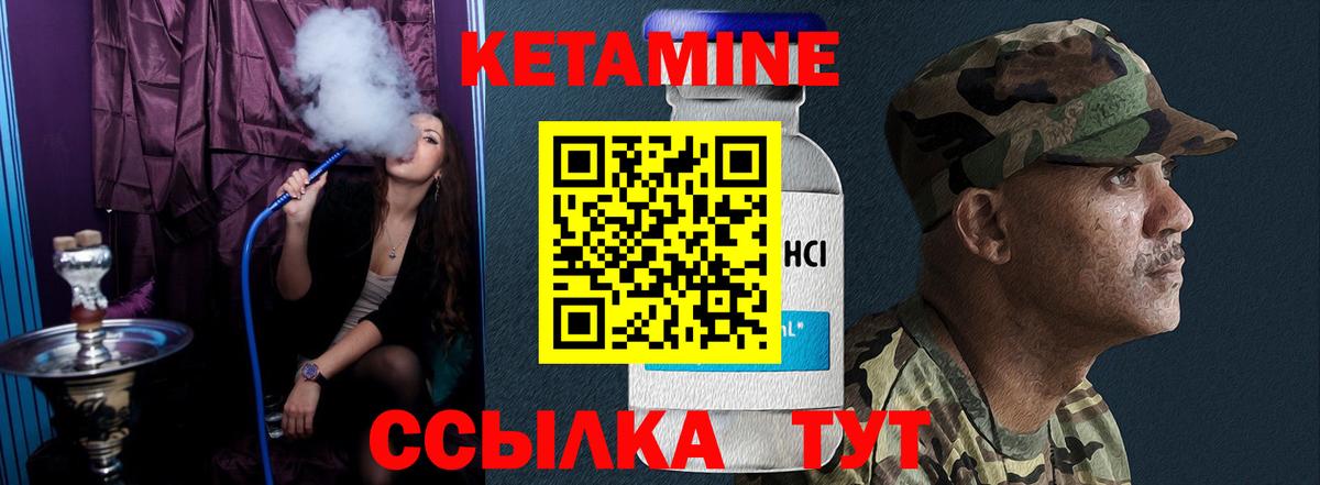 Кетамин VHQ Светлоград