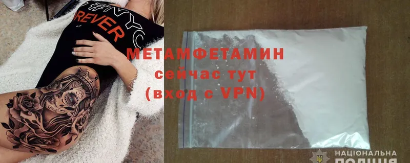 Первитин Methamphetamine  Светлоград 