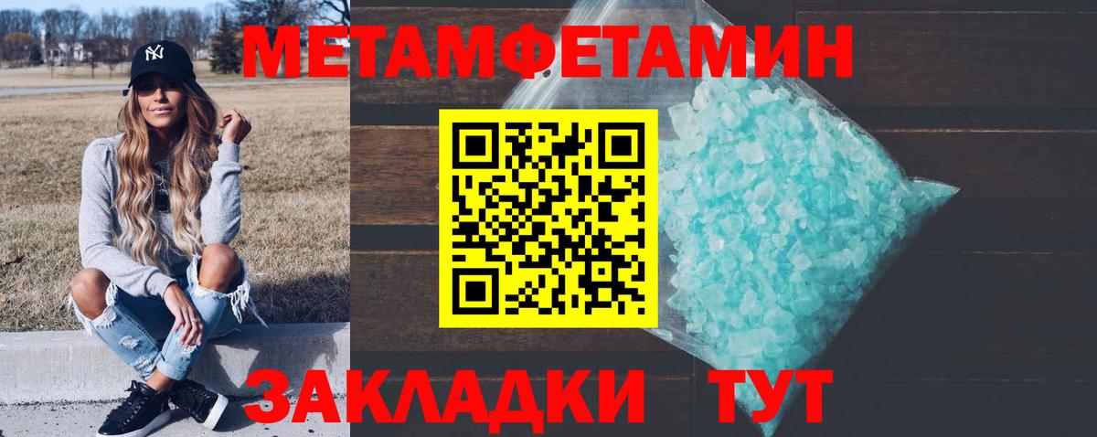 МЕТАМФЕТАМИН мет Светлоград
