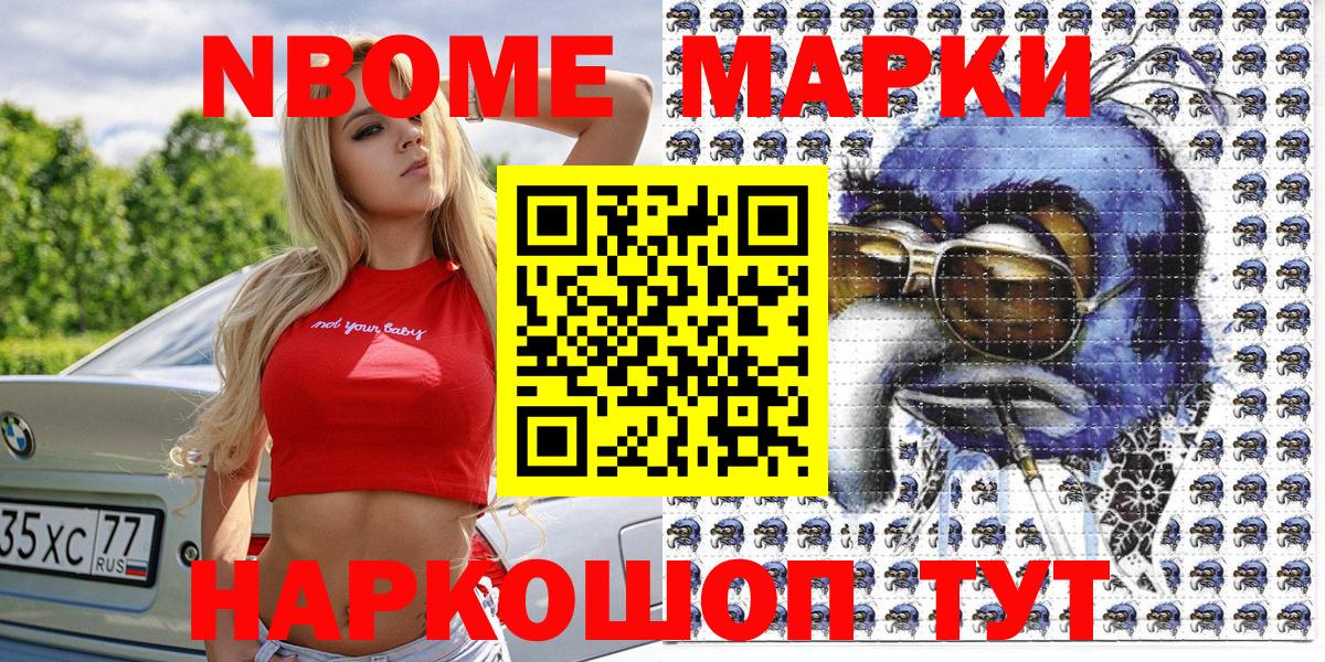 Светлоград  Наркотические марки 1,8мг  Марки N-bome  Вход с VPN 