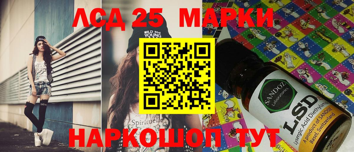 Марки 25I-NBOMe 1500мкг  Светлоград 